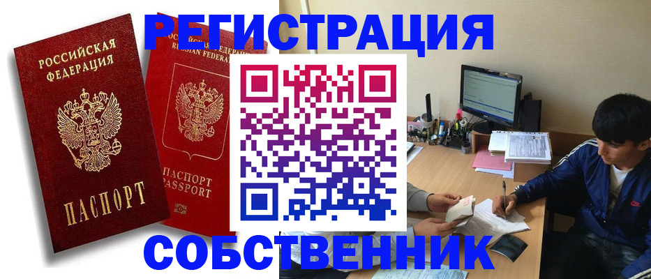 временная регистрация для школы в Артёме