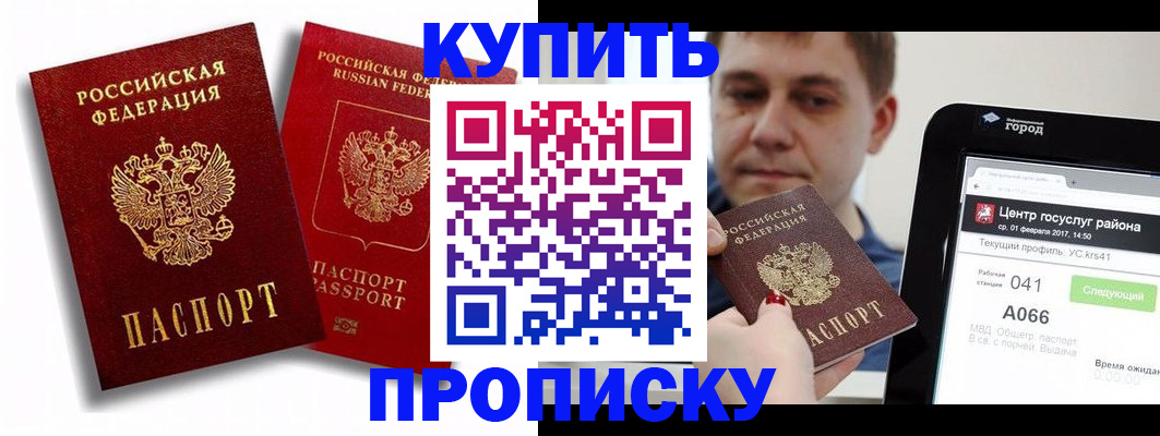 прописка регистрация в Артёме