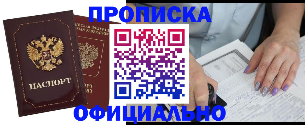 прописка ребенка в Артёме