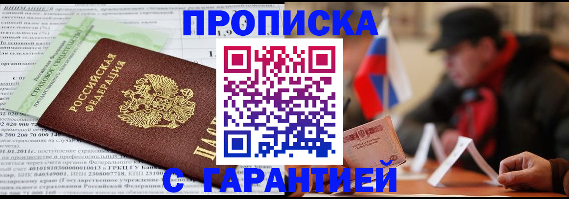 временная регистрация для школы в Артёме